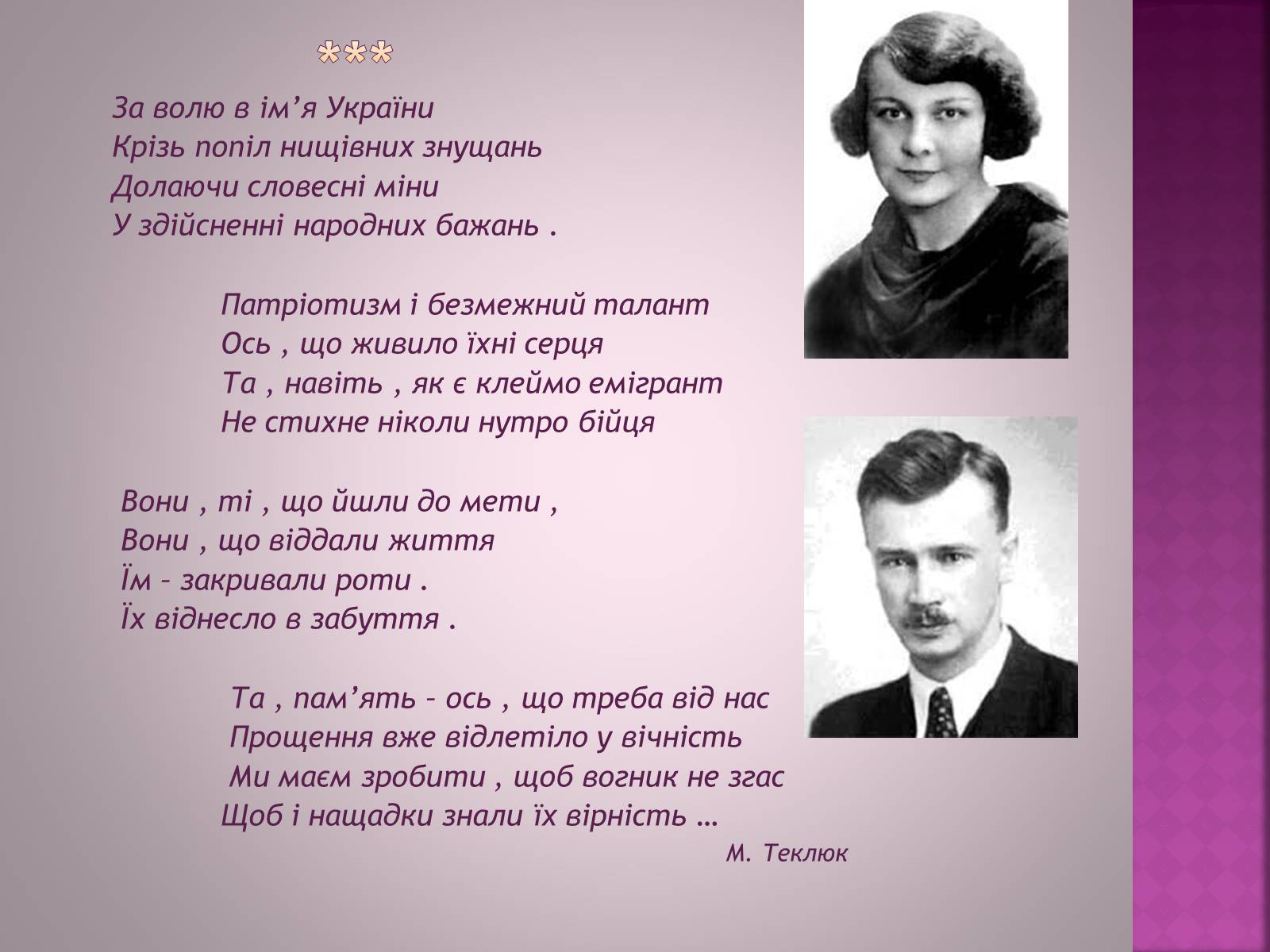 Презентація на тему «Олена Теліга» (варіант 4) - Слайд #8