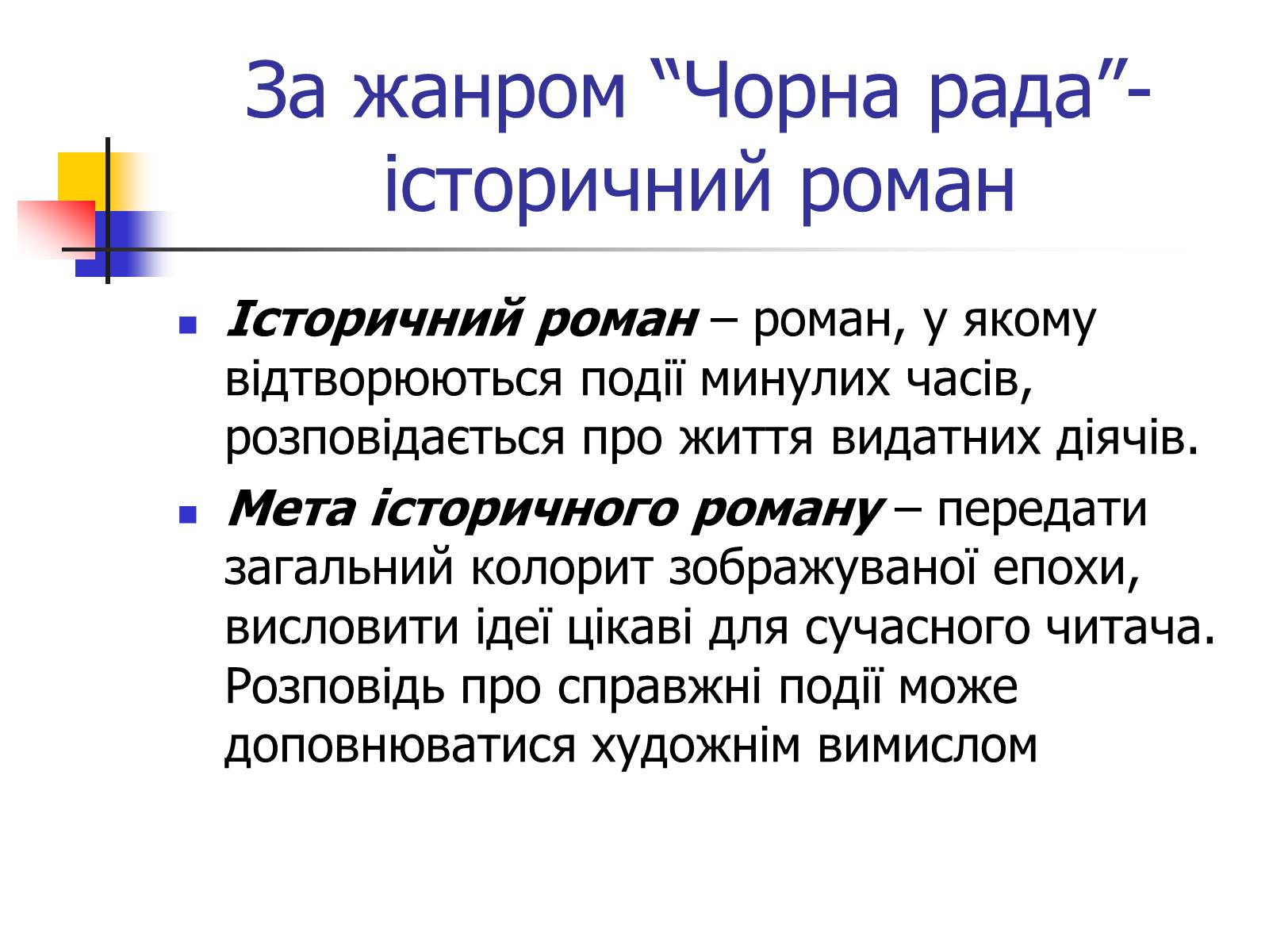 Презентація на тему «Чорна рада» - Слайд #12