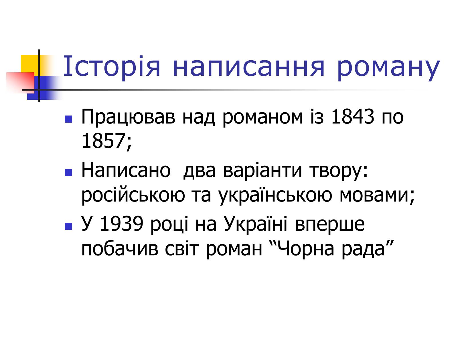 Презентація на тему «Чорна рада» - Слайд #3