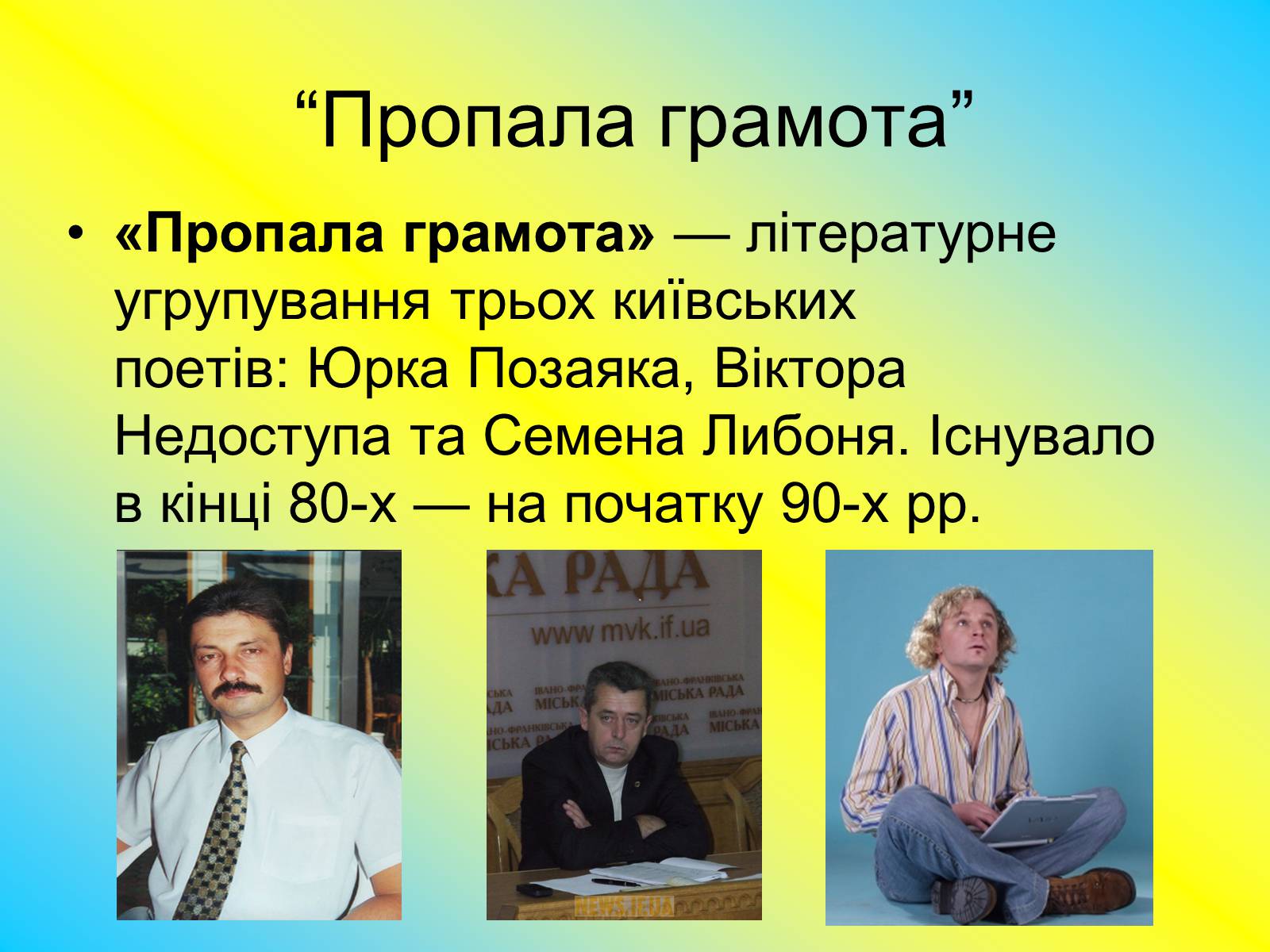 Презентація на тему «Літературні угрупування» - Слайд #10