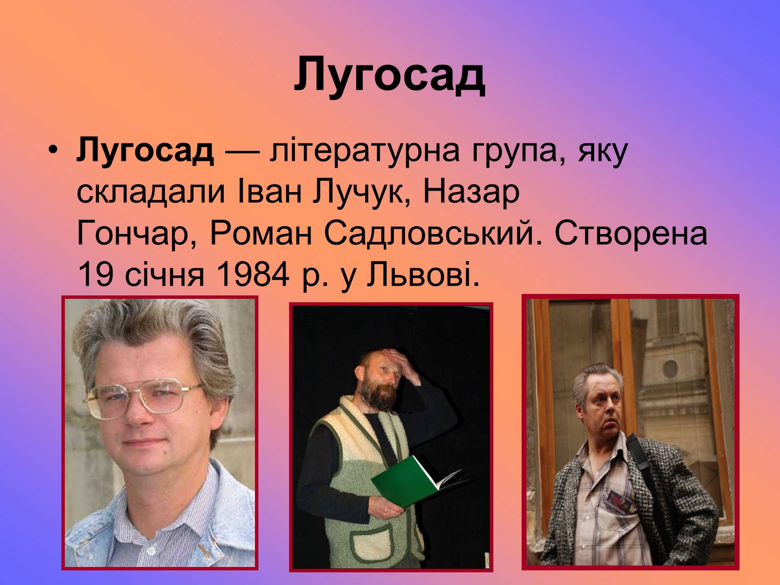 Презентація на тему «Літературні угрупування» - Слайд #12