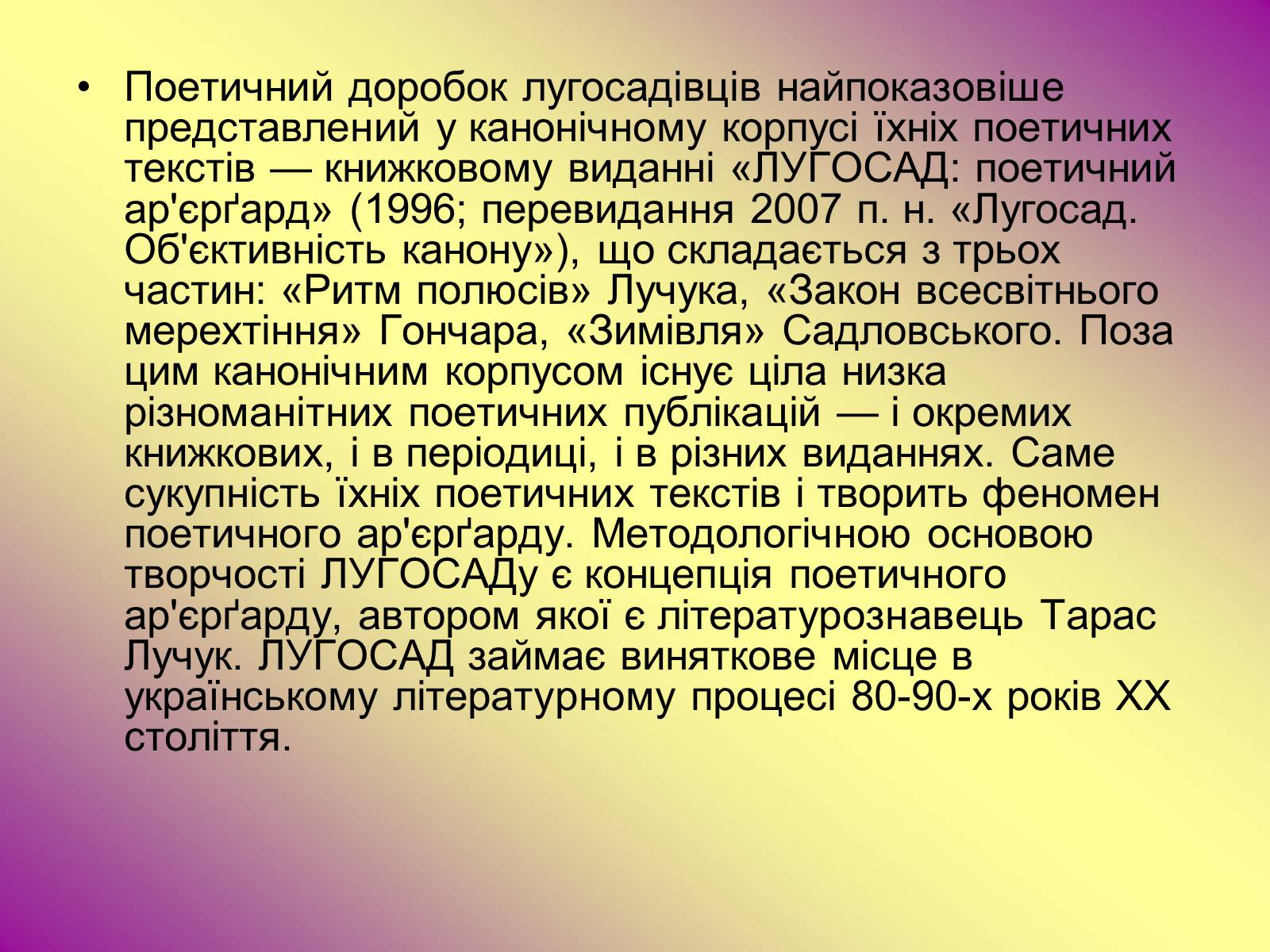 Презентація на тему «Літературні угрупування» - Слайд #14