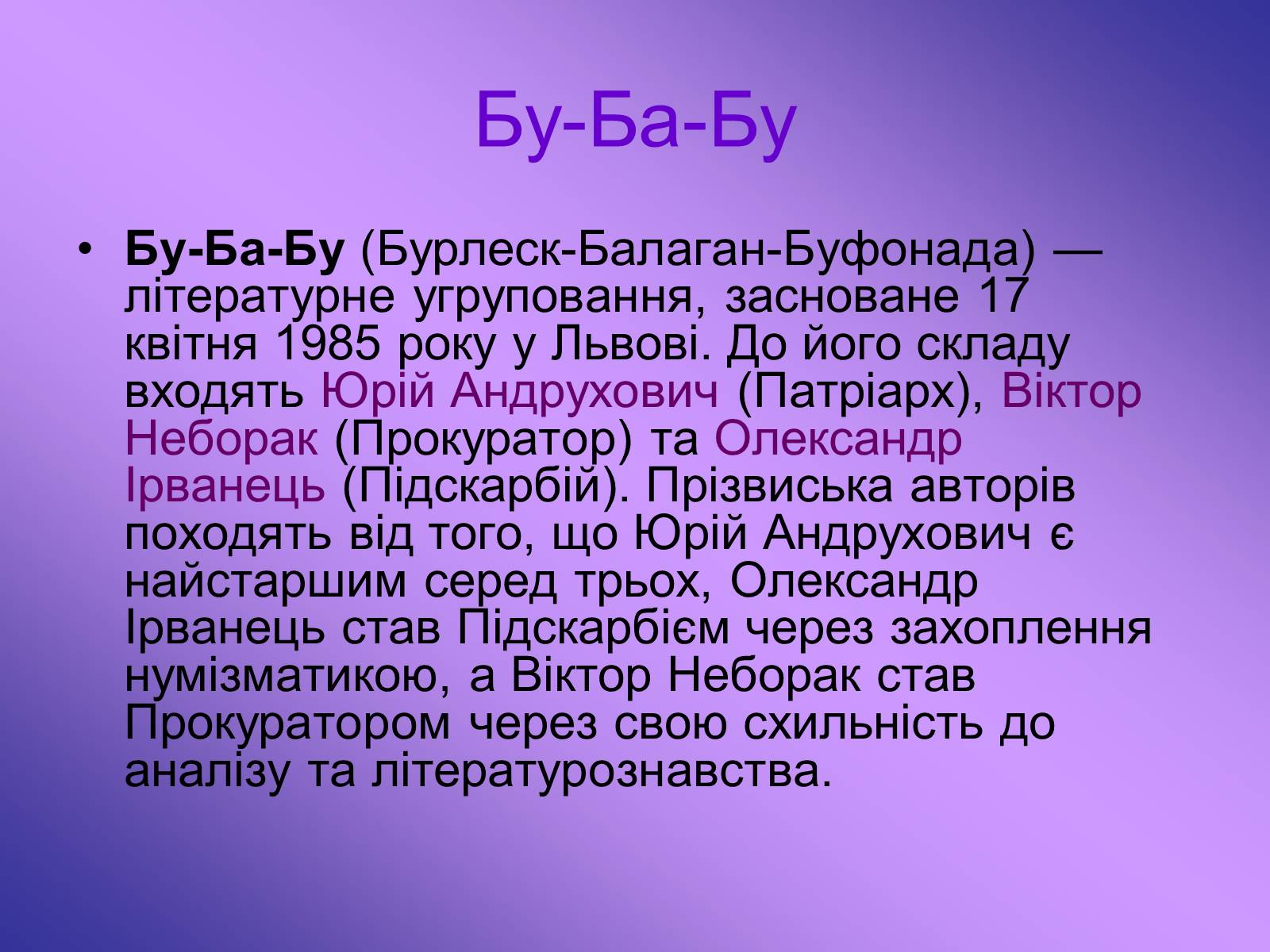 Презентація на тему «Літературні угрупування» - Слайд #2