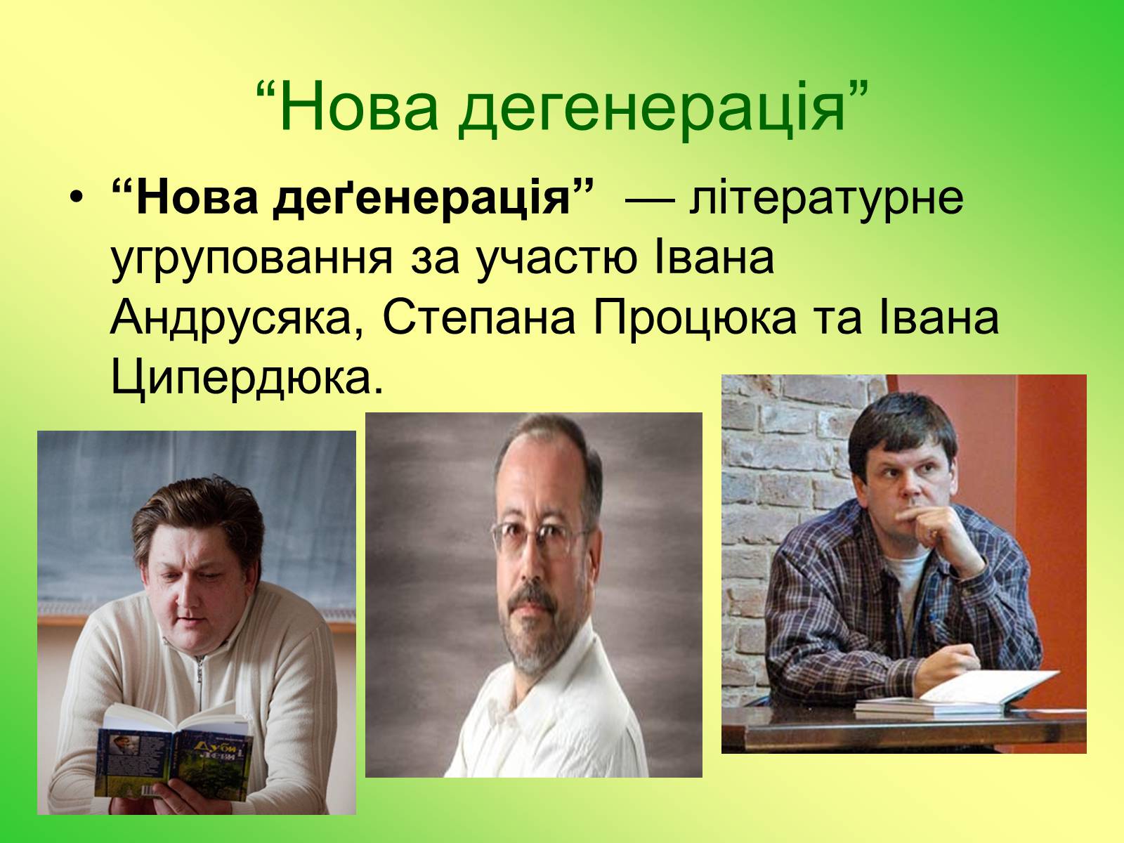 Презентація на тему «Літературні угрупування» - Слайд #7