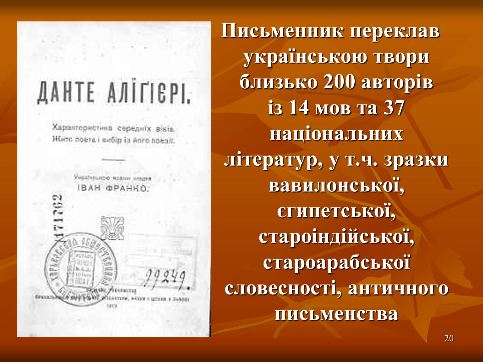 Презентація на тему «Багатогранна творчість Франка» - Слайд #20