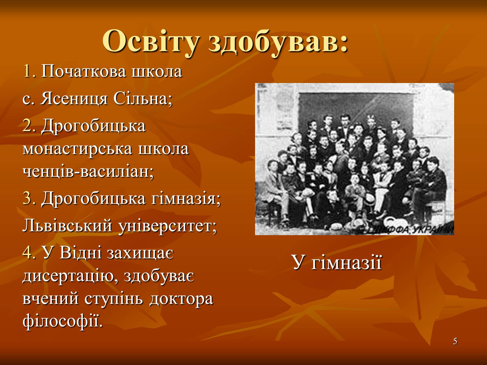 Презентація на тему «Багатогранна творчість Франка» - Слайд #5