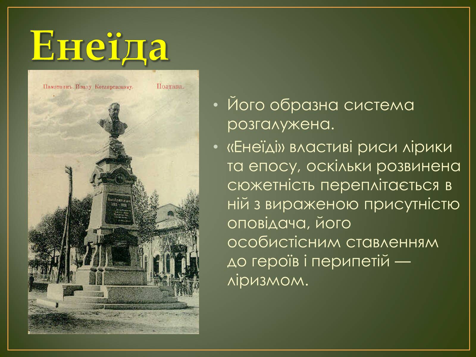 Презентація на тему «Іван Котляревський» (варіант 1) - Слайд #10