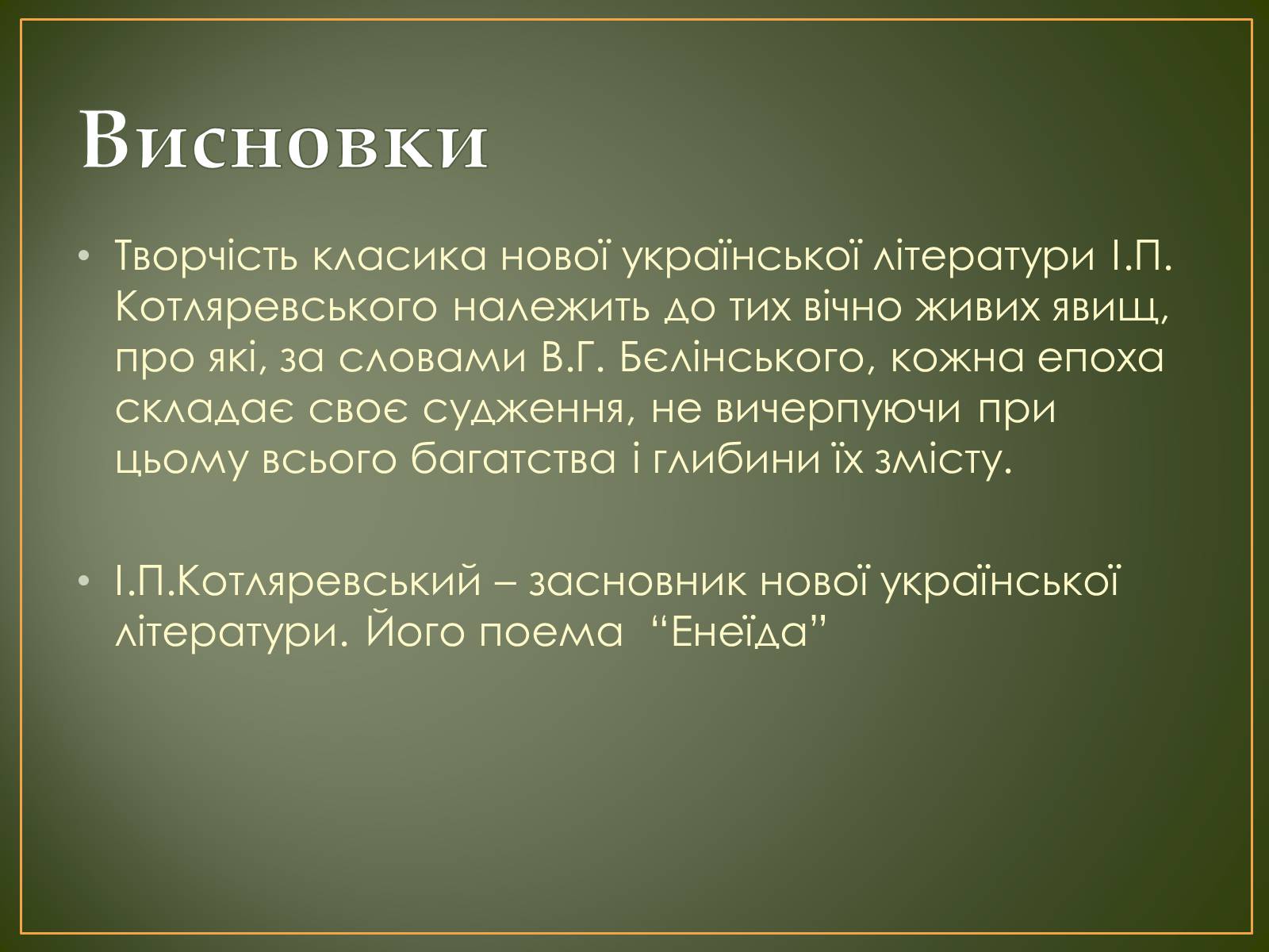 Презентація на тему «Іван Котляревський» (варіант 1) - Слайд #13