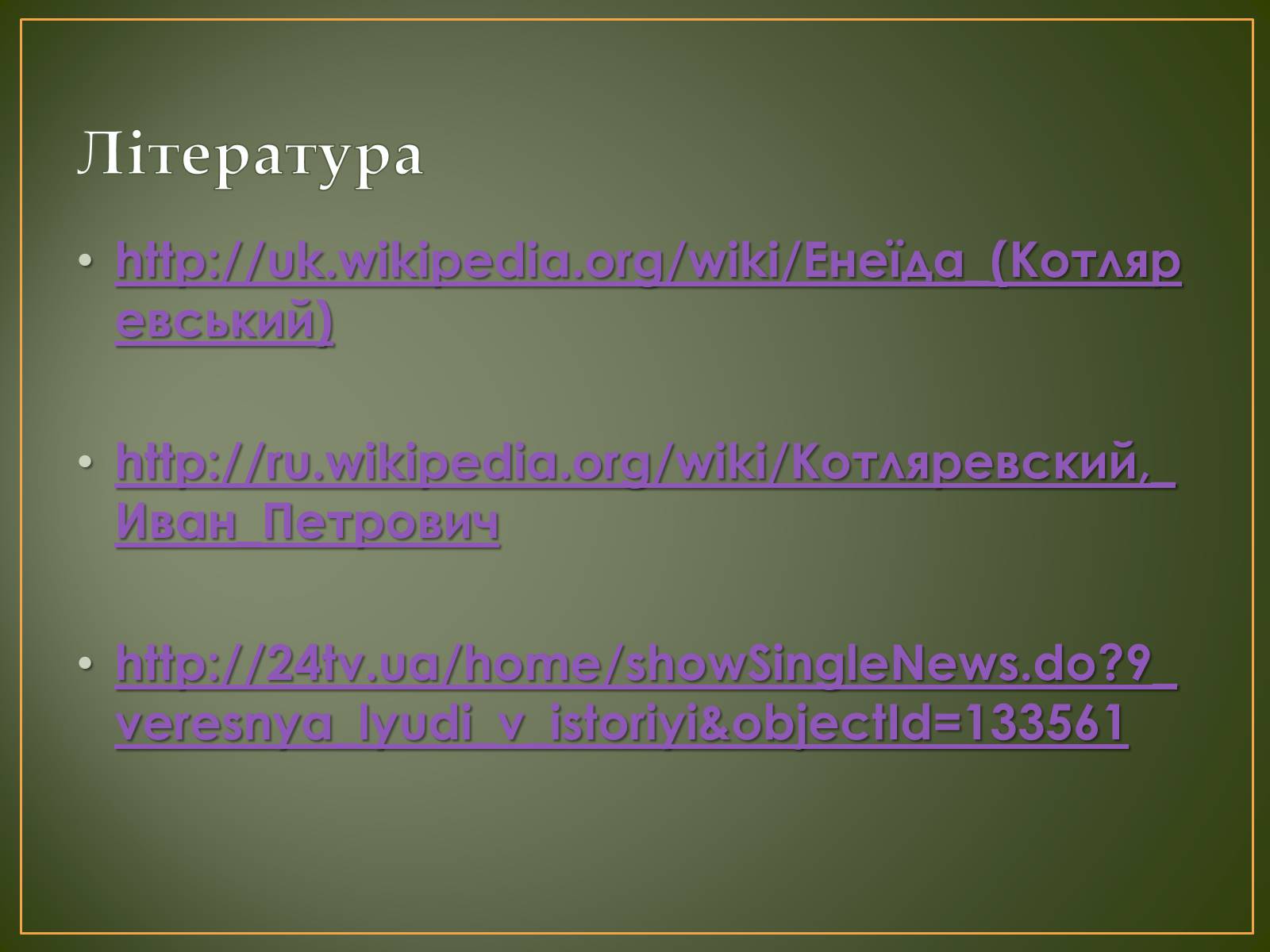 Презентація на тему «Іван Котляревський» (варіант 1) - Слайд #14