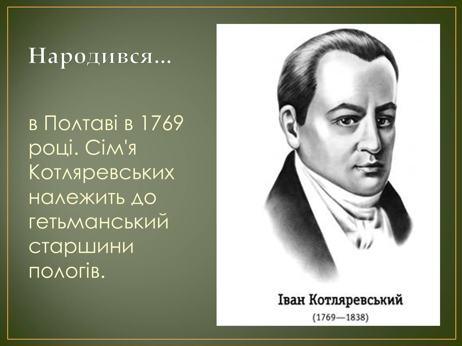 Презентація на тему «Іван Котляревський» (варіант 1) - Слайд #4