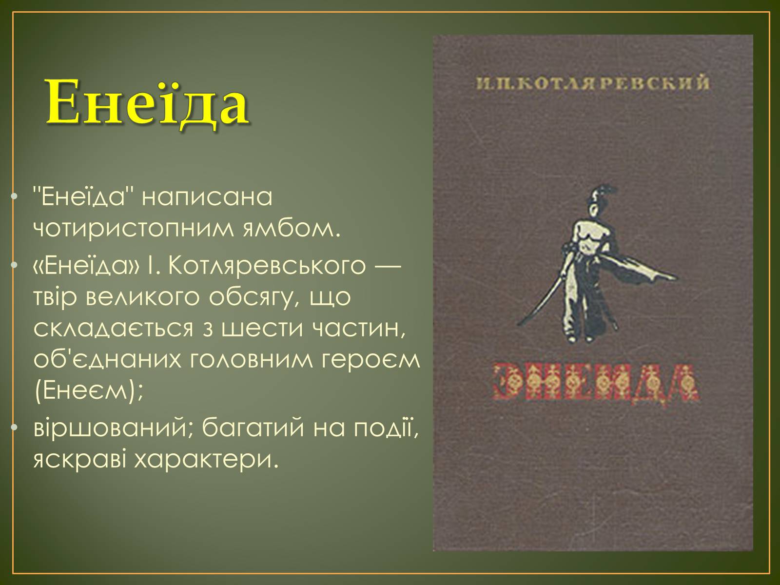 Презентація на тему «Іван Котляревський» (варіант 1) - Слайд #9