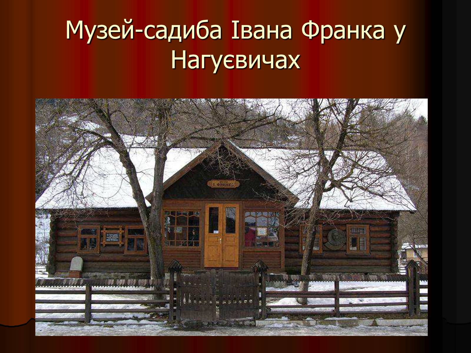 Презентація на тему «Іван Франко» (варіант 1) - Слайд #10