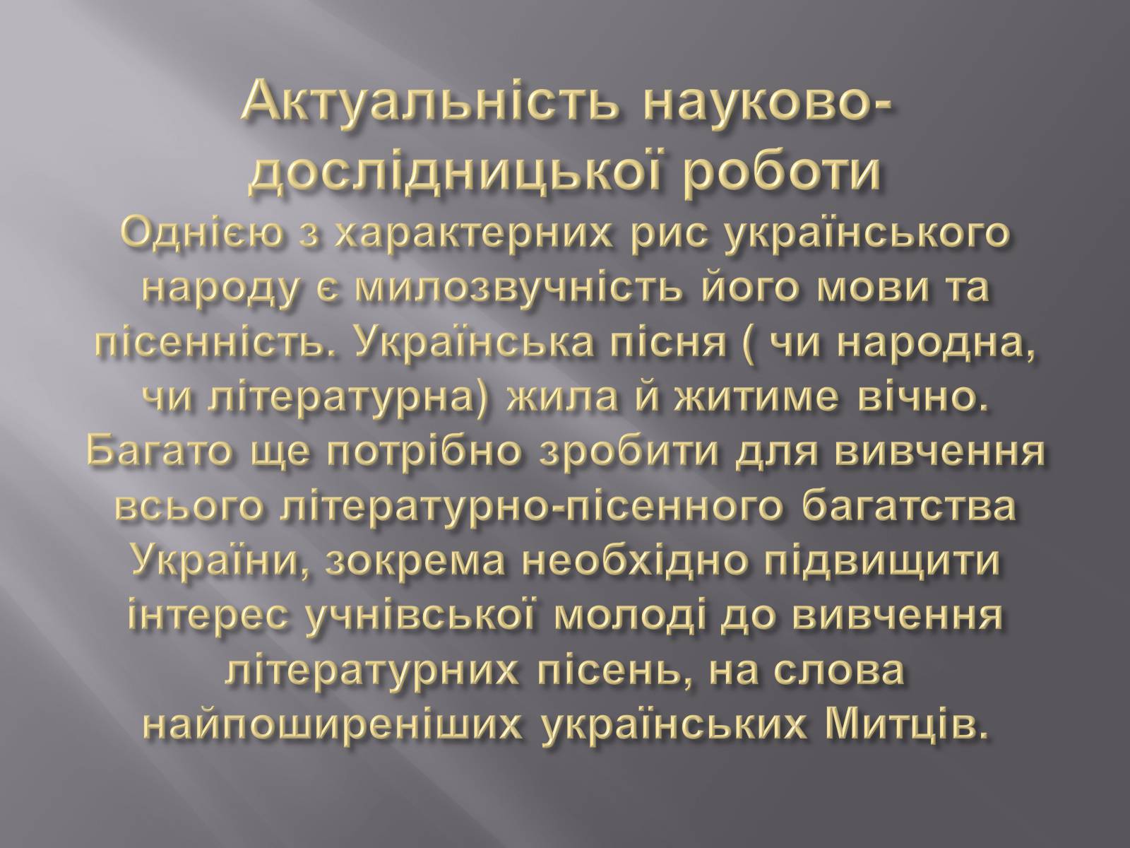 Презентація на тему «Твори Андрія Малишка покладені на музику» - Слайд #6