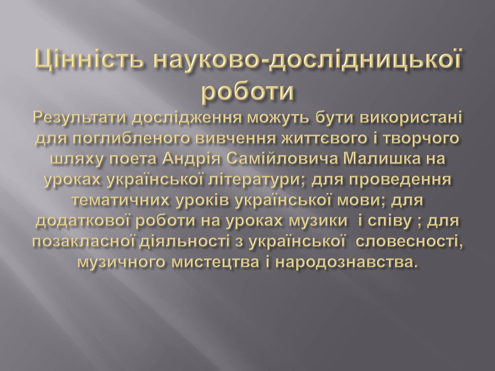 Презентація на тему «Твори Андрія Малишка покладені на музику» - Слайд #7