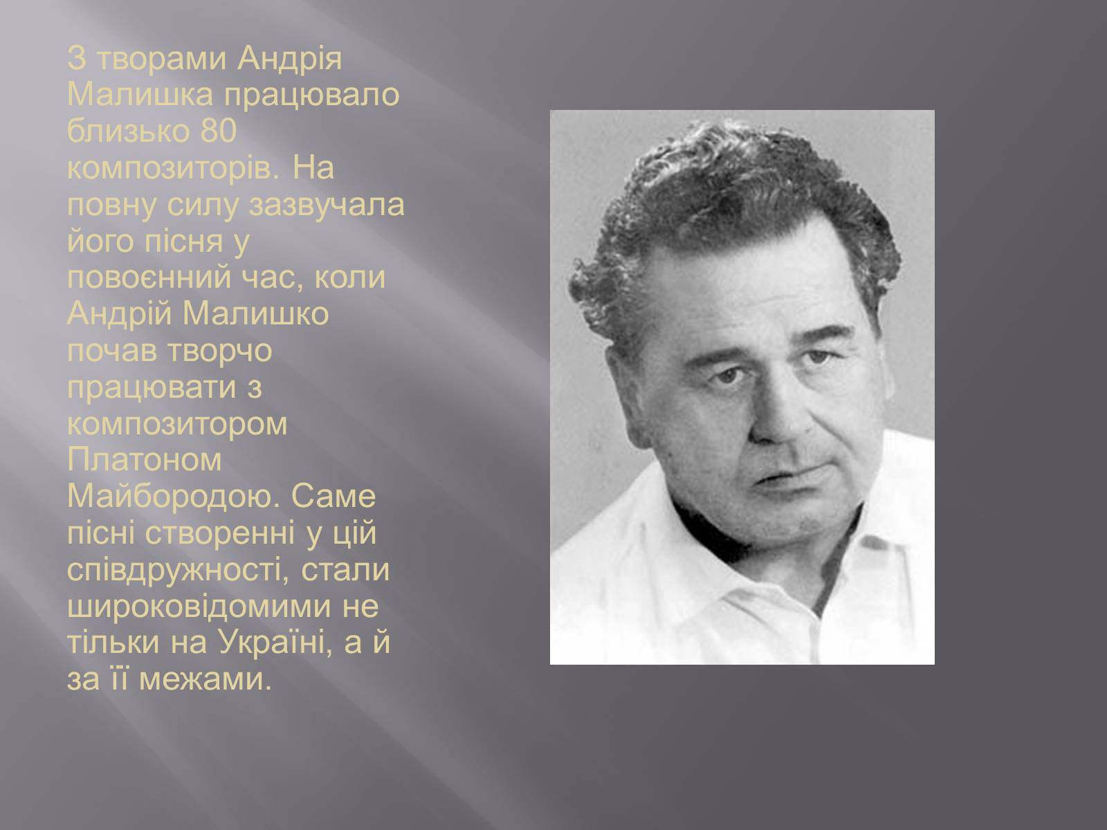 Презентація на тему «Твори Андрія Малишка покладені на музику» - Слайд #8