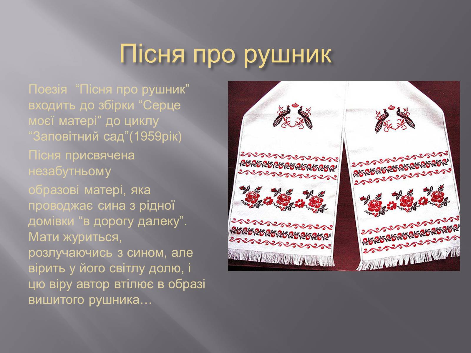 Презентація на тему «Твори Андрія Малишка покладені на музику» - Слайд #9