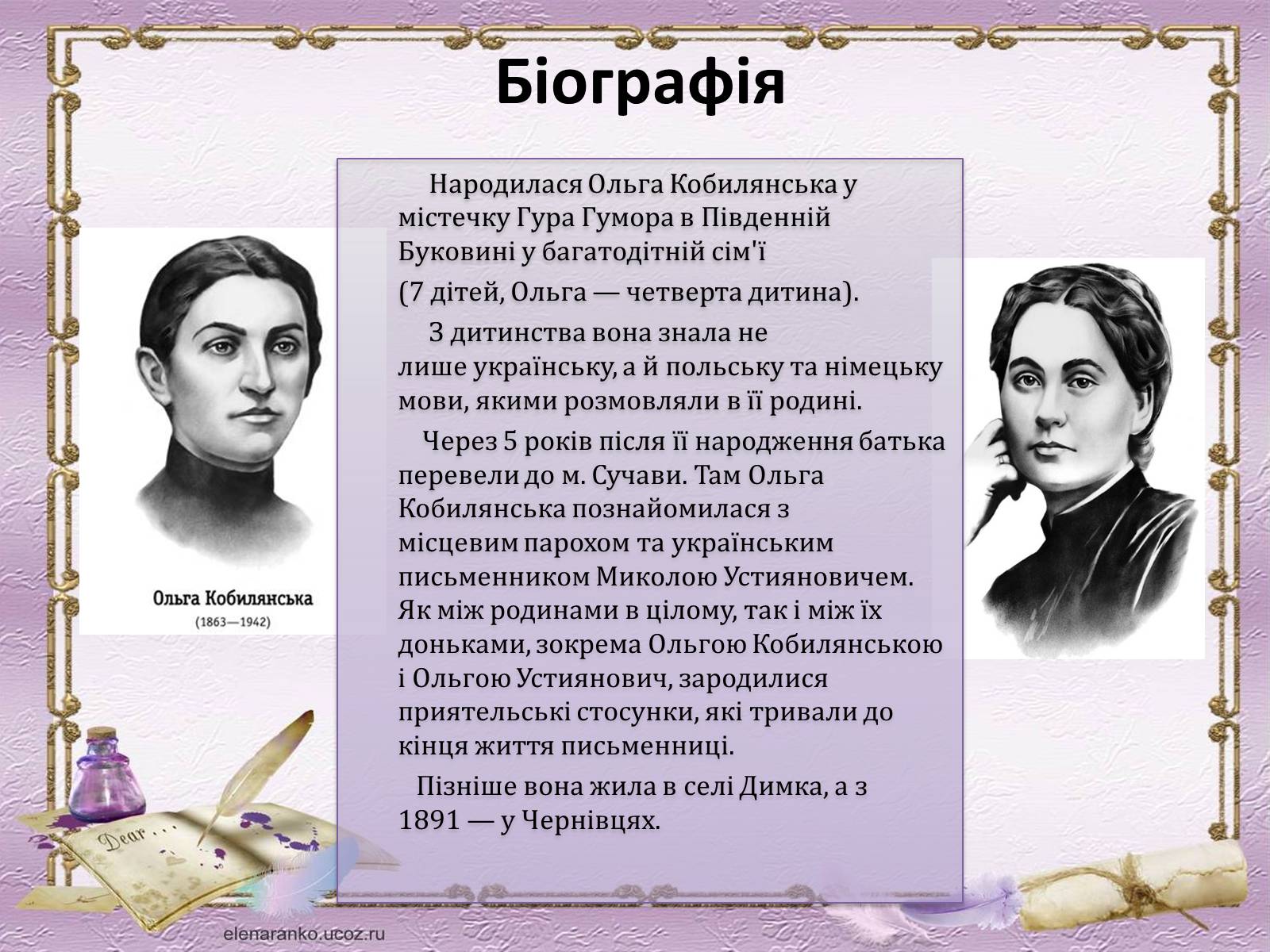 Презентація на тему «Ольга Кобилянська» (варіант 9) - Слайд #4