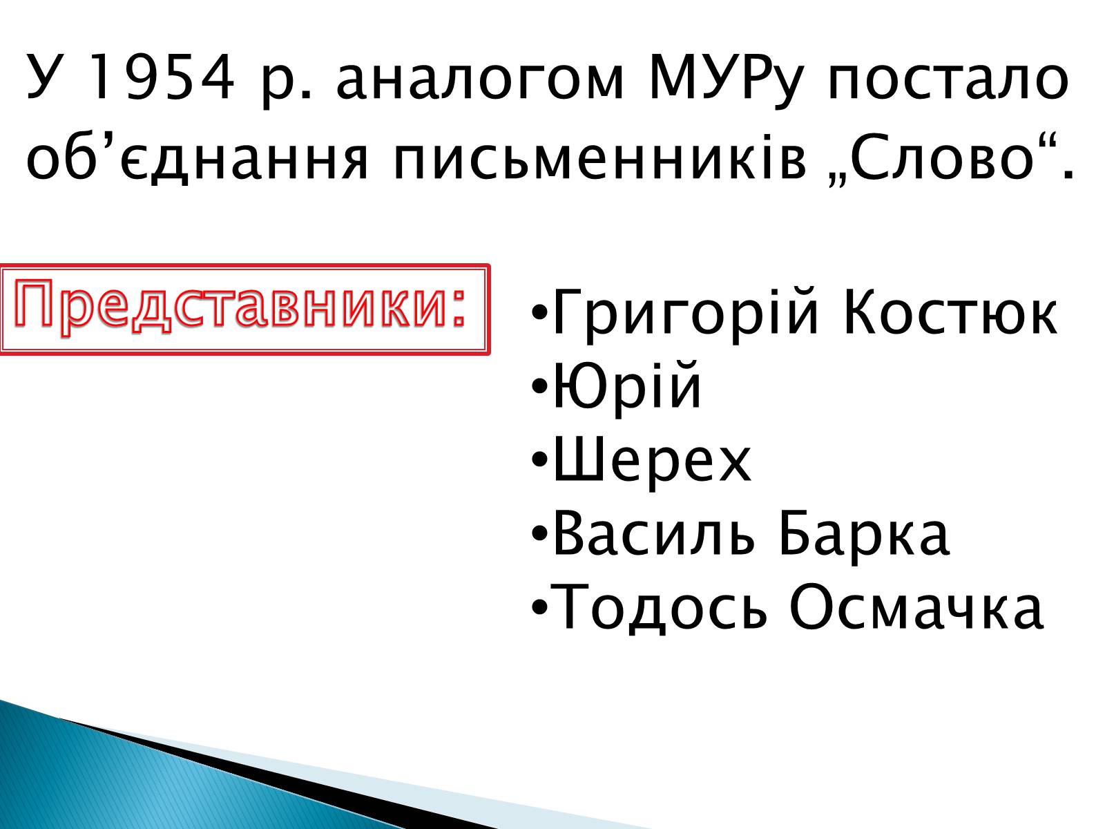 Презентація на тему «Еміграційна література» (варіант 1) - Слайд #17