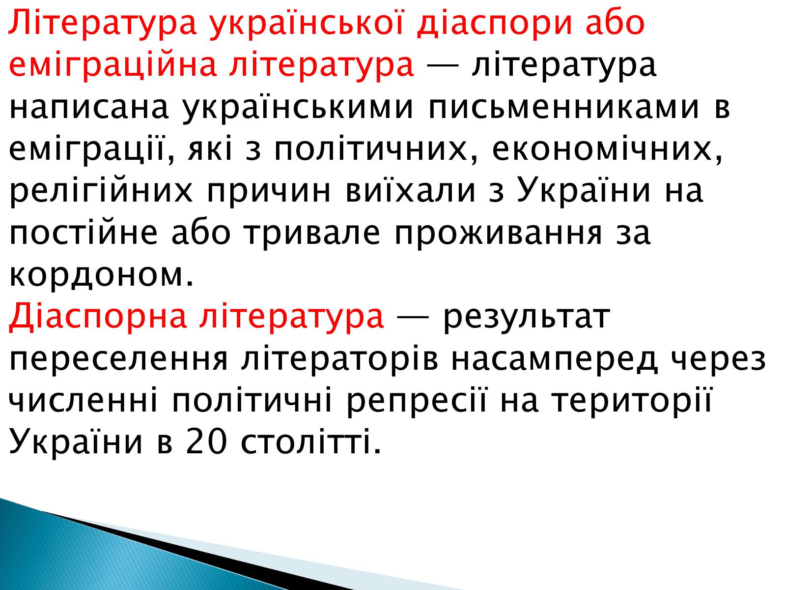 Презентація на тему «Еміграційна література» (варіант 1) - Слайд #2