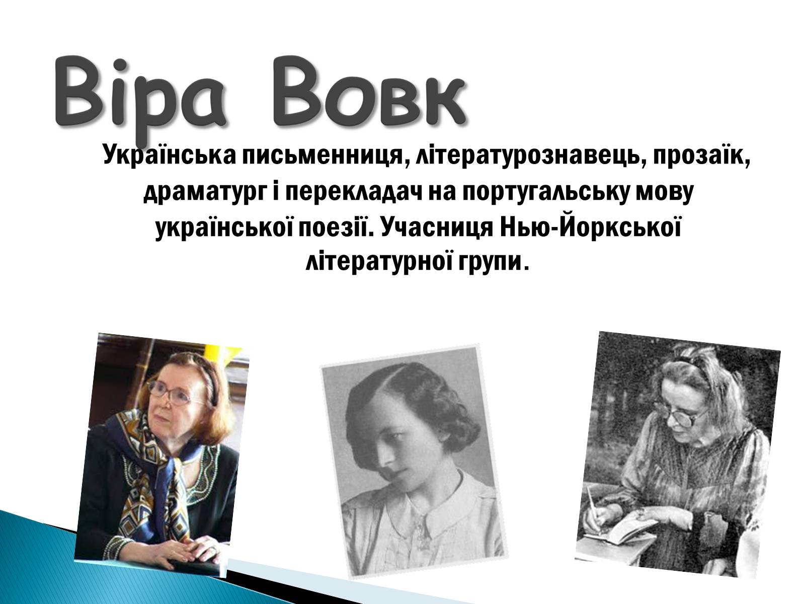 Презентація на тему «Еміграційна література» (варіант 1) - Слайд #20