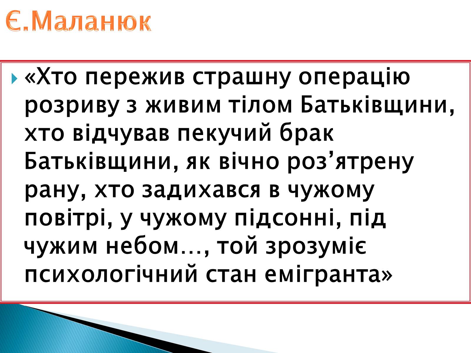 Презентація на тему «Еміграційна література» (варіант 1) - Слайд #3