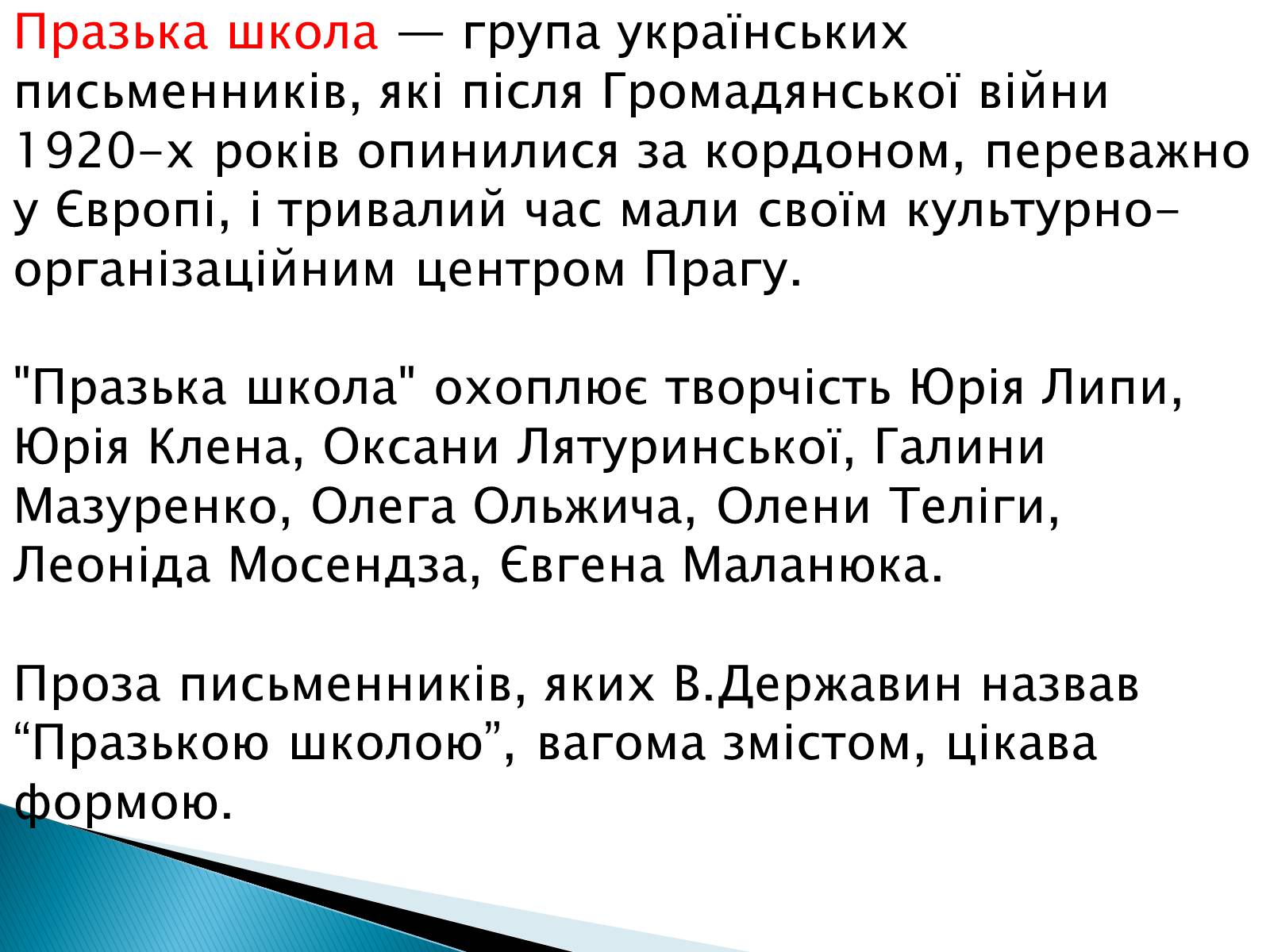 Презентація на тему «Еміграційна література» (варіант 1) - Слайд #5