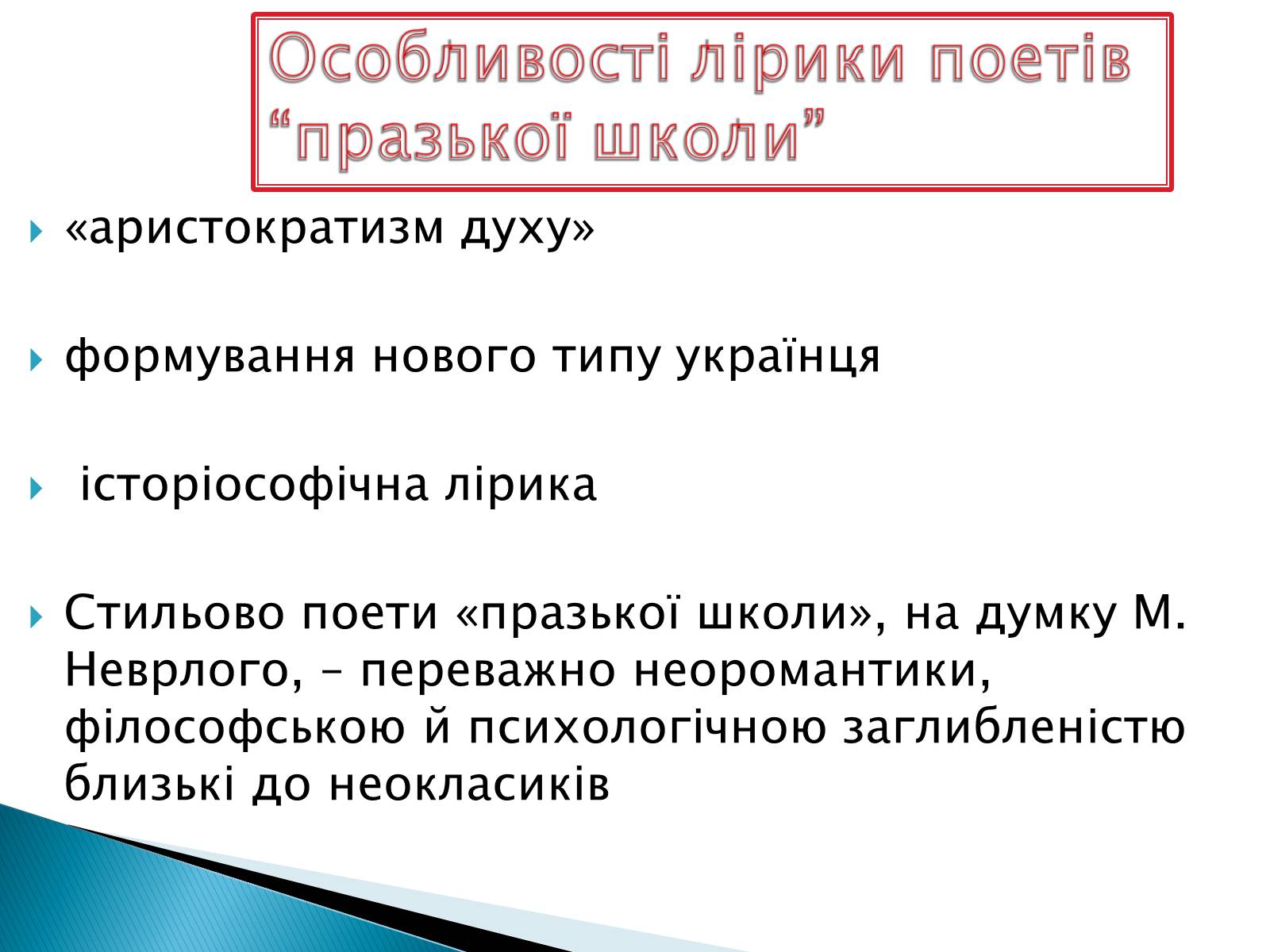 Презентація на тему «Еміграційна література» (варіант 1) - Слайд #6