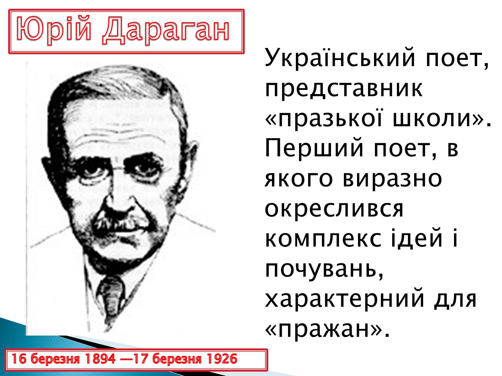 Презентація на тему «Еміграційна література» (варіант 1) - Слайд #7