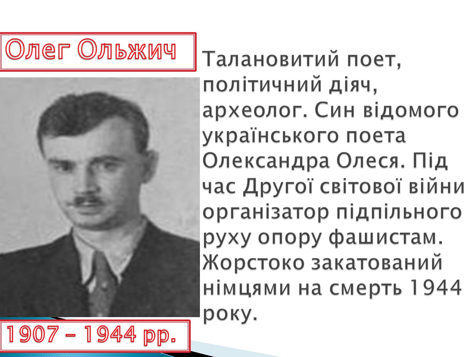 Презентація на тему «Еміграційна література» (варіант 1) - Слайд #9