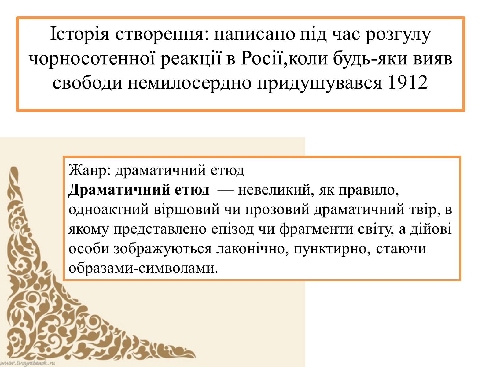 Презентація на тему «Олександр Олесь “По дорозі у казку”» - Слайд #2