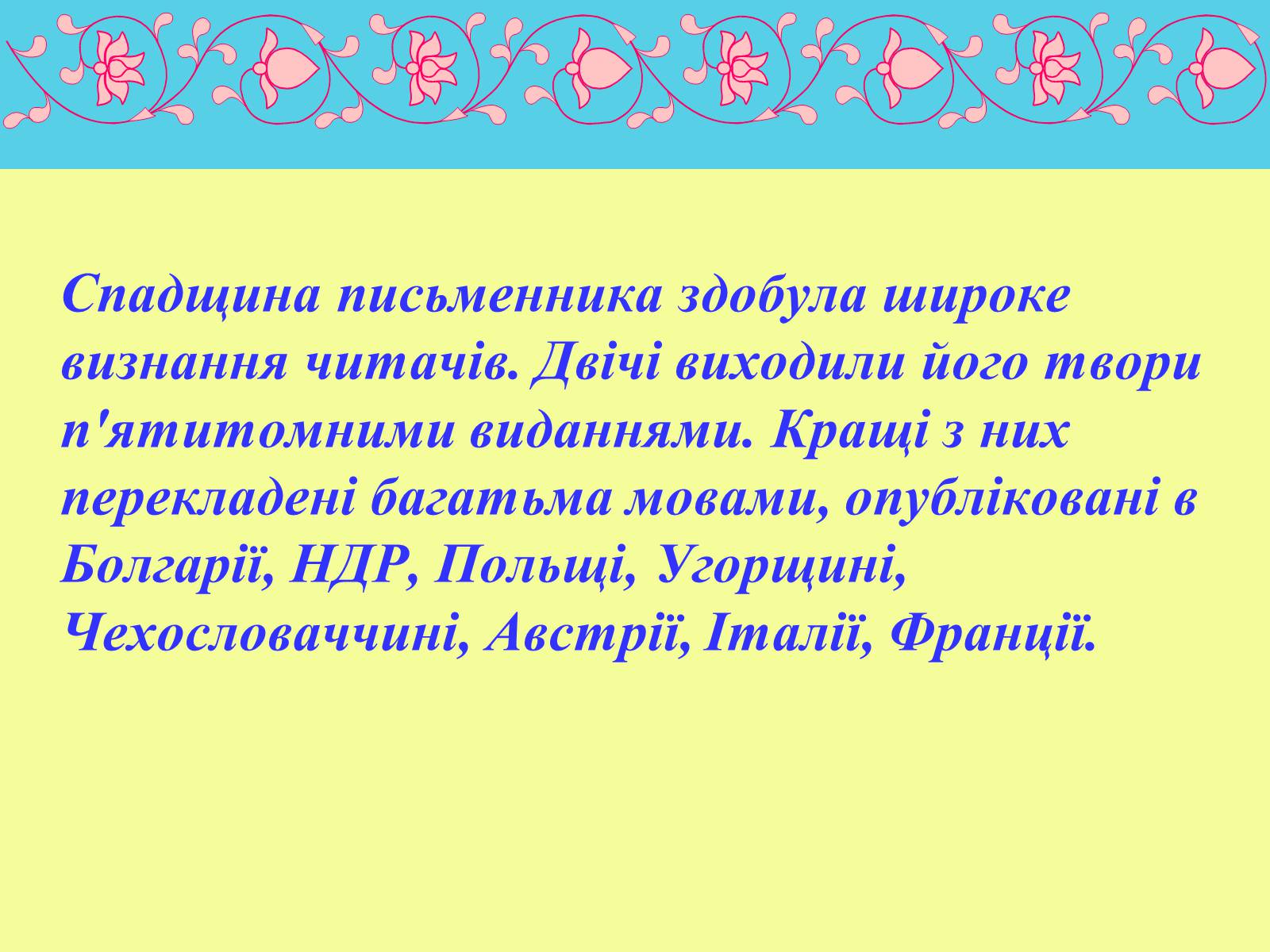 Презентація на тему «Юрій Яновський» (варіант 1) - Слайд #14