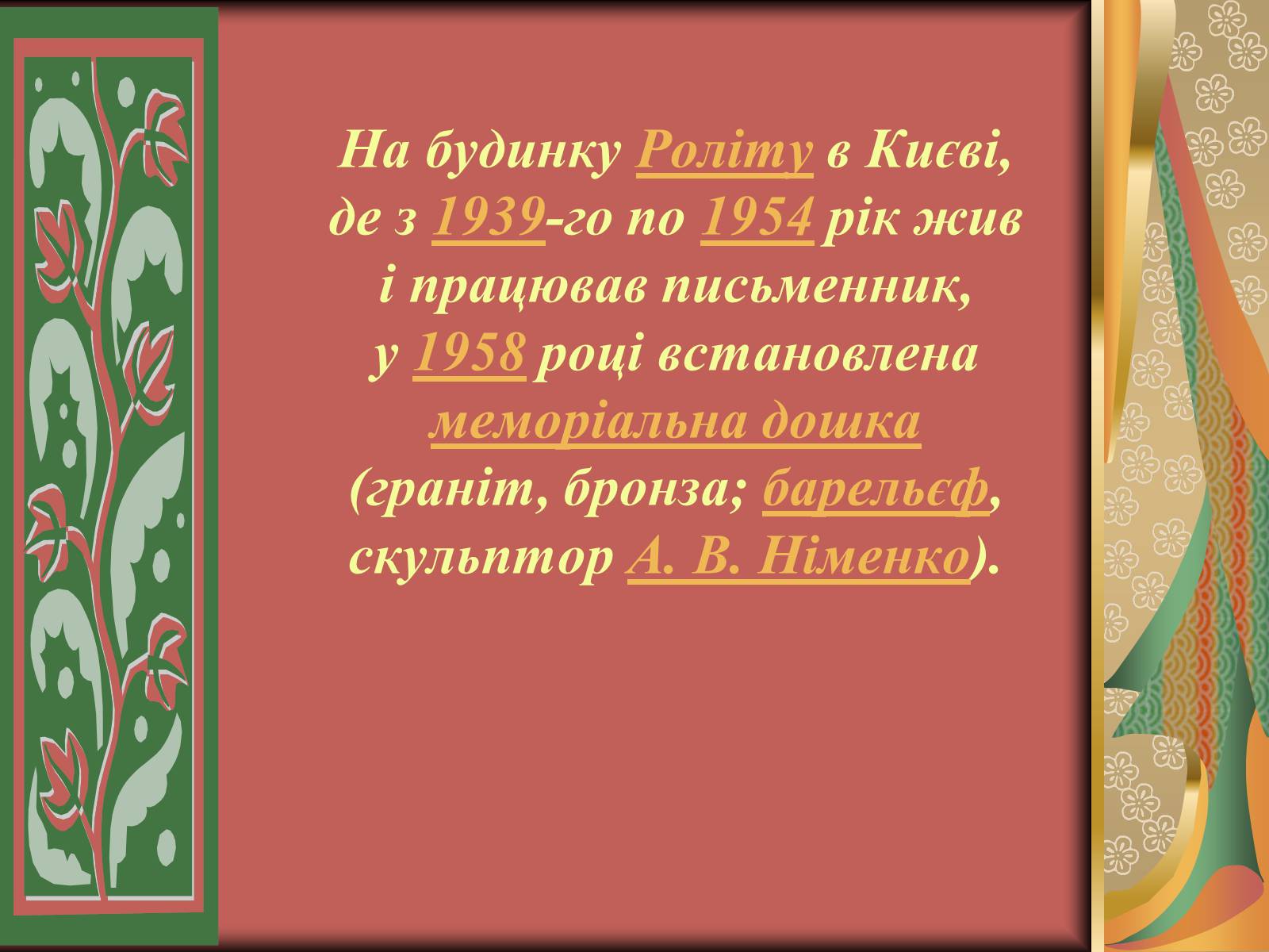 Презентація на тему «Юрій Яновський» (варіант 1) - Слайд #20