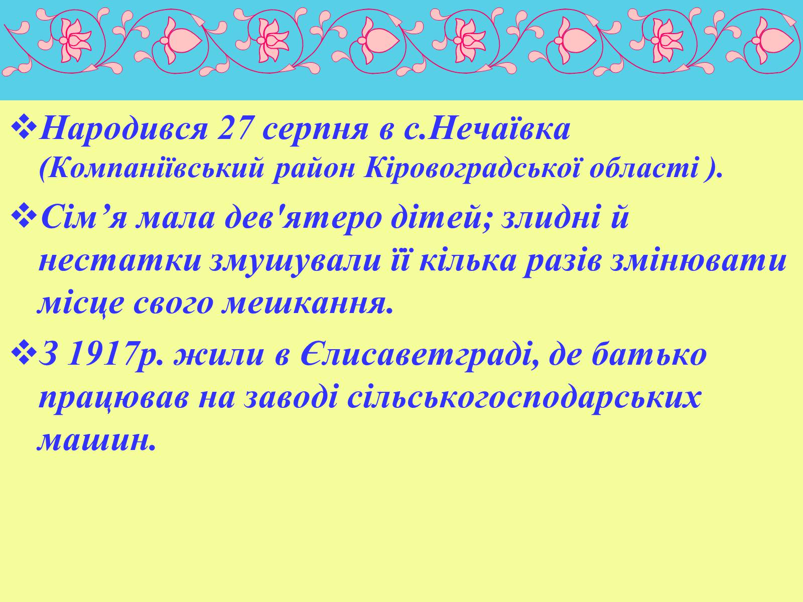 Презентація на тему «Юрій Яновський» (варіант 1) - Слайд #3