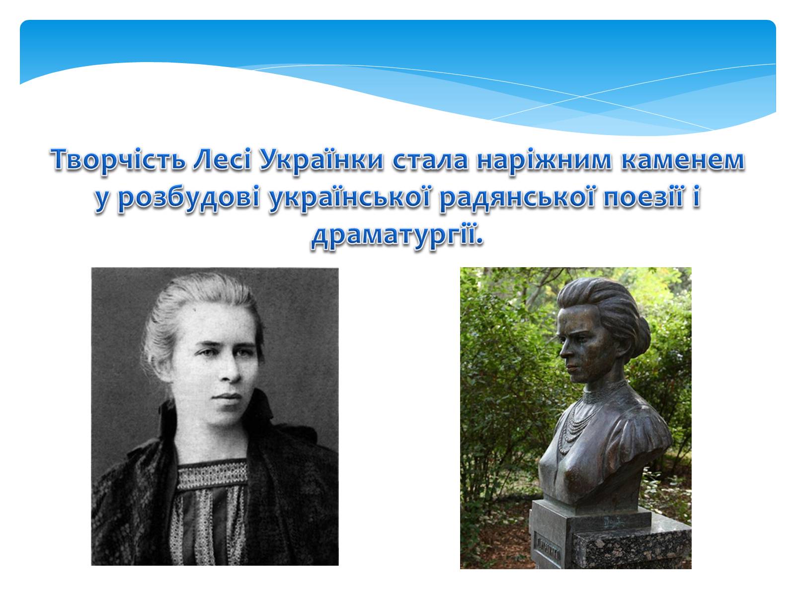 Презентація на тему «Творчість Лесі Українки» - Слайд #2