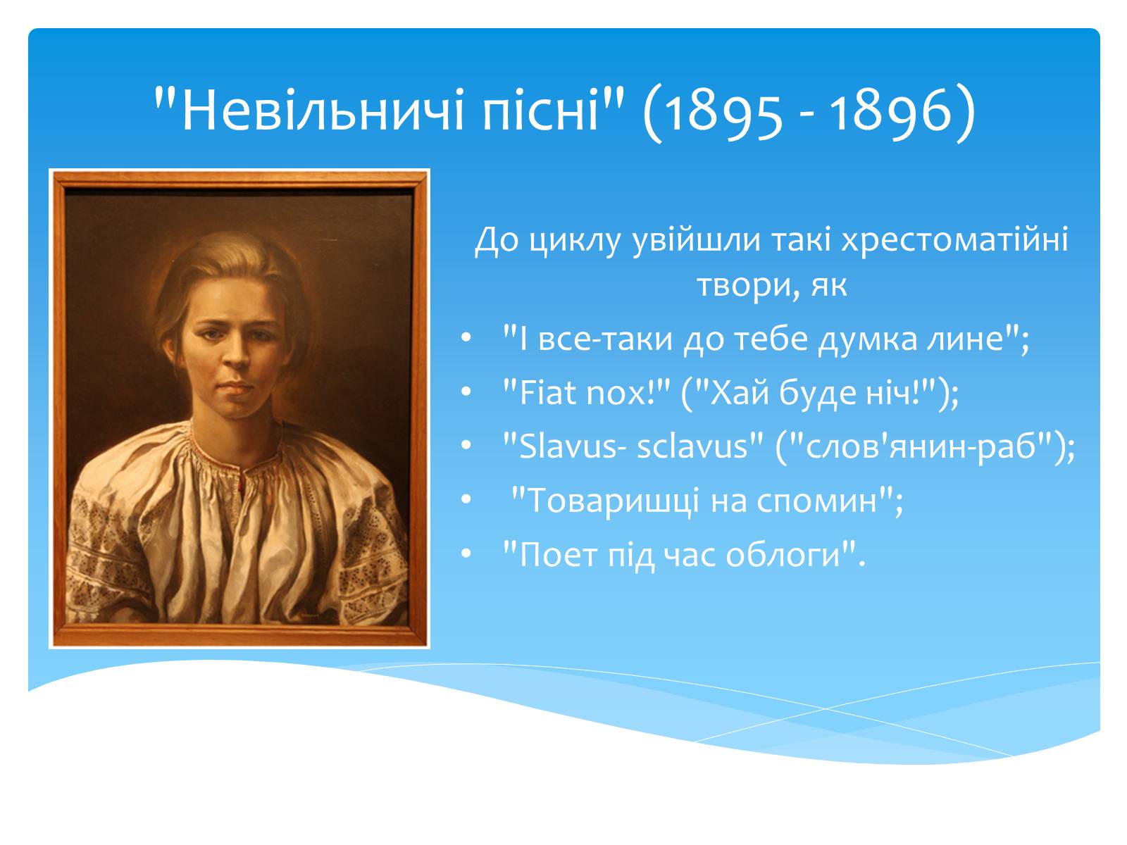 Презентація на тему «Творчість Лесі Українки» - Слайд #3