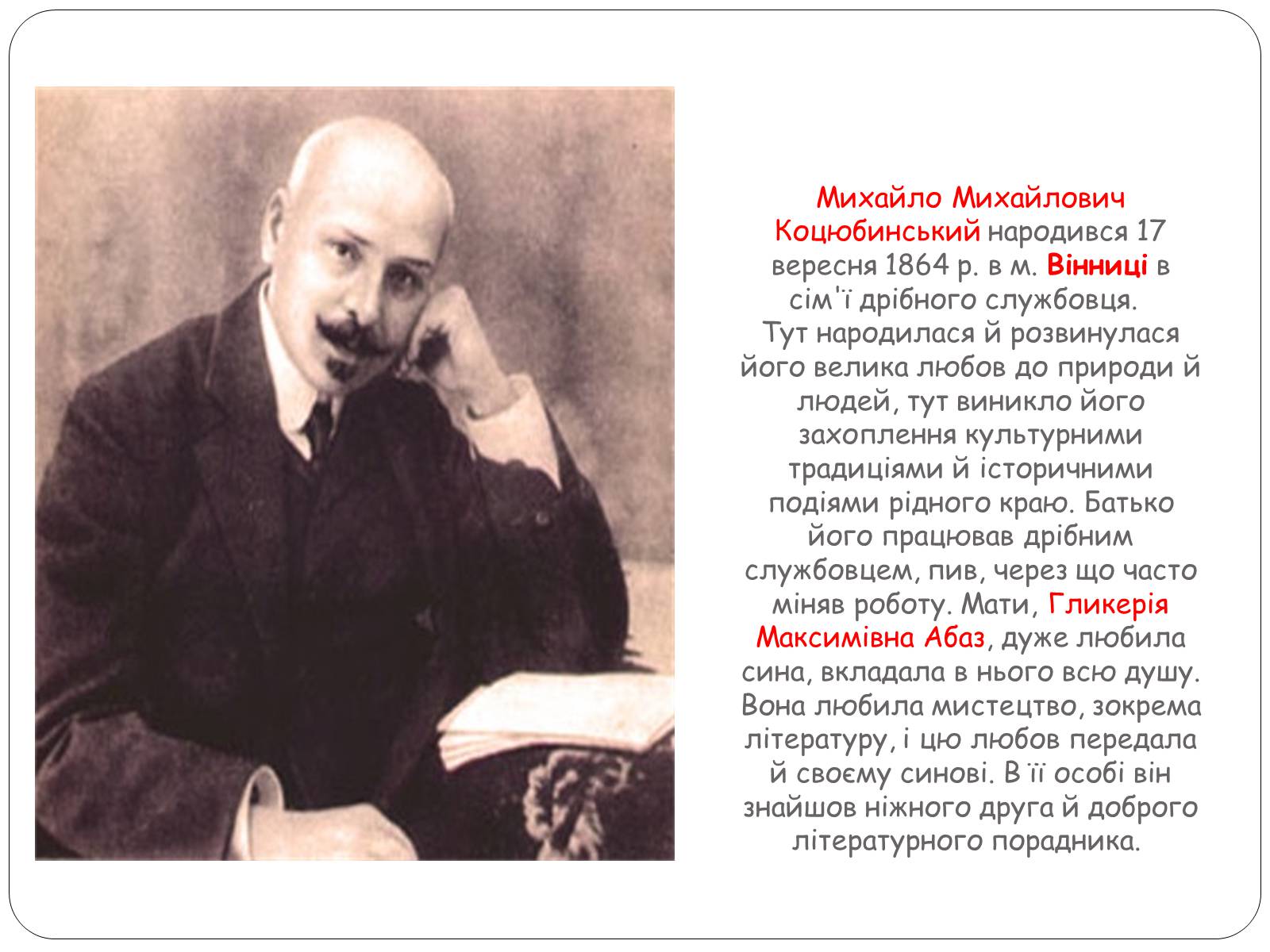 Презентація на тему «Життєвий шлях Михайла Коцюбинського» - Слайд #2