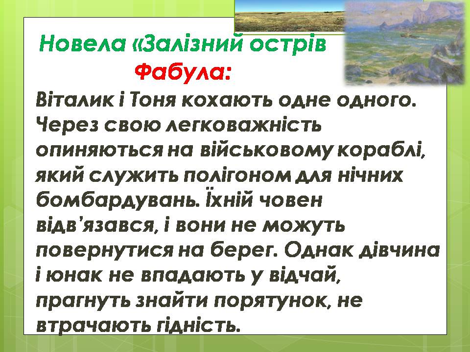 Презентація на тему «Олесь Гончар «Залізний острів»» - Слайд #16