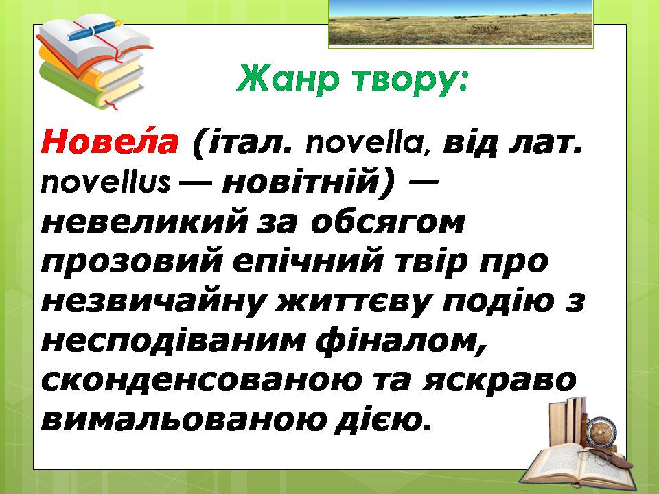 Презентація на тему «Олесь Гончар «Залізний острів»» - Слайд #19