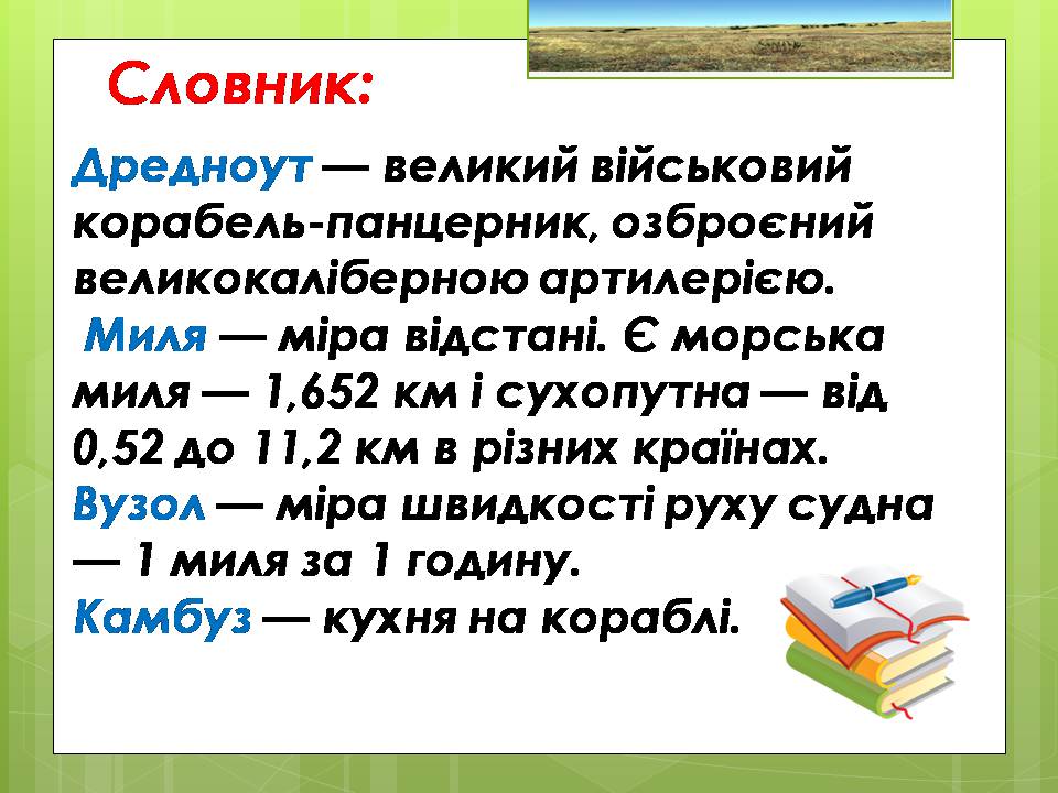 Презентація на тему «Олесь Гончар «Залізний острів»» - Слайд #21