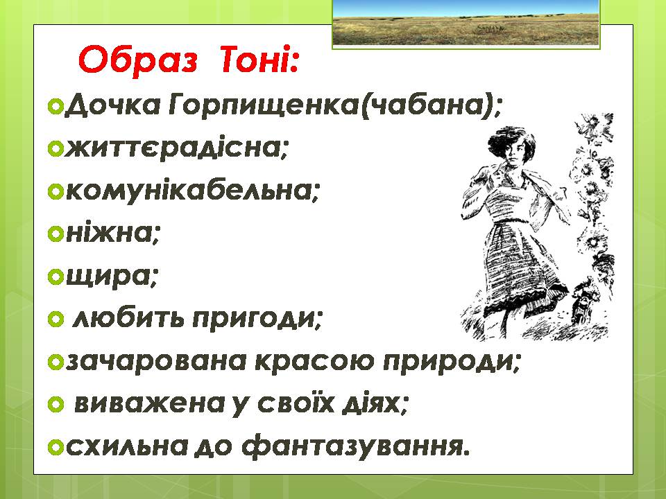 Презентація на тему «Олесь Гончар «Залізний острів»» - Слайд #22