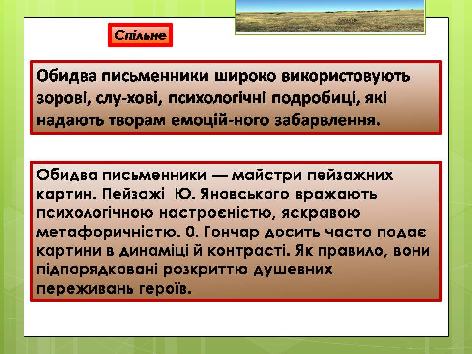 Презентація на тему «Олесь Гончар «Залізний острів»» - Слайд #27