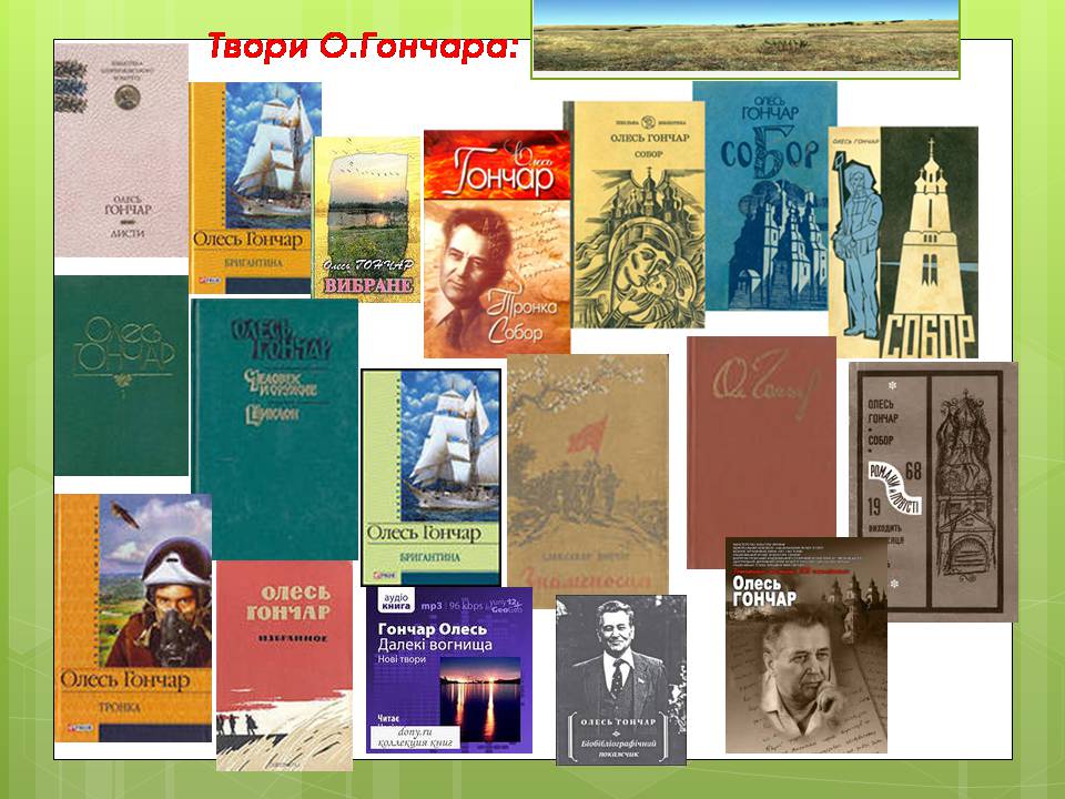 Презентація на тему «Олесь Гончар «Залізний острів»» - Слайд #32