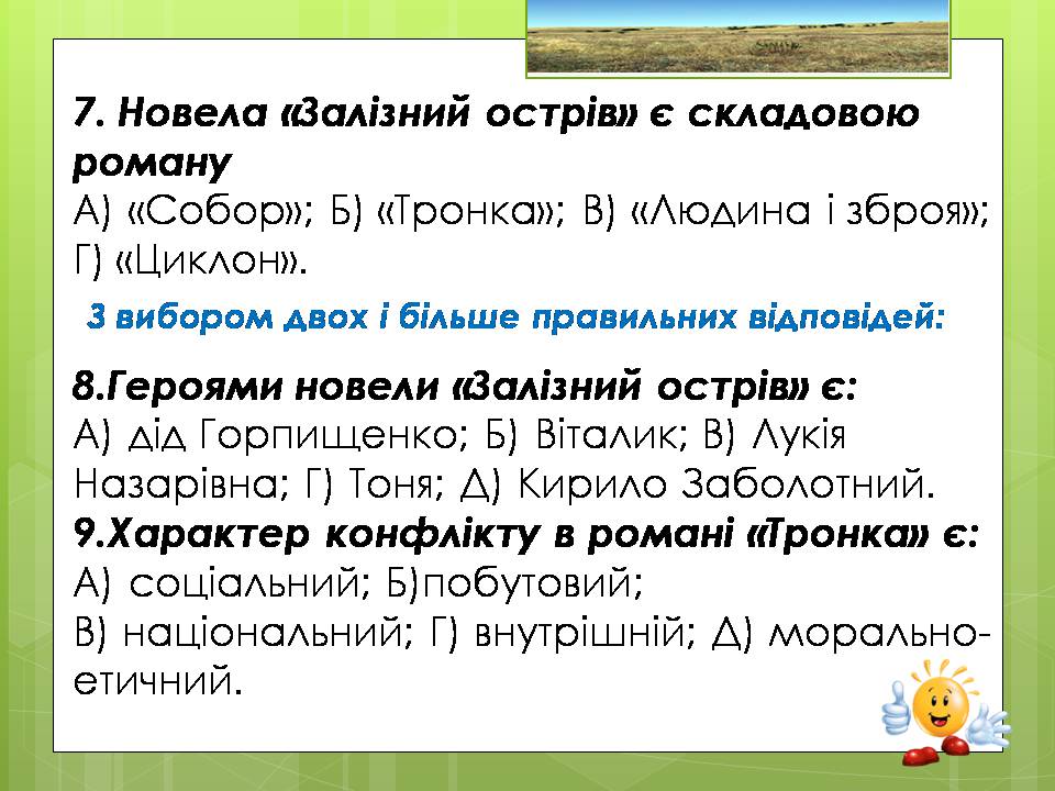 Презентація на тему «Олесь Гончар «Залізний острів»» - Слайд #35