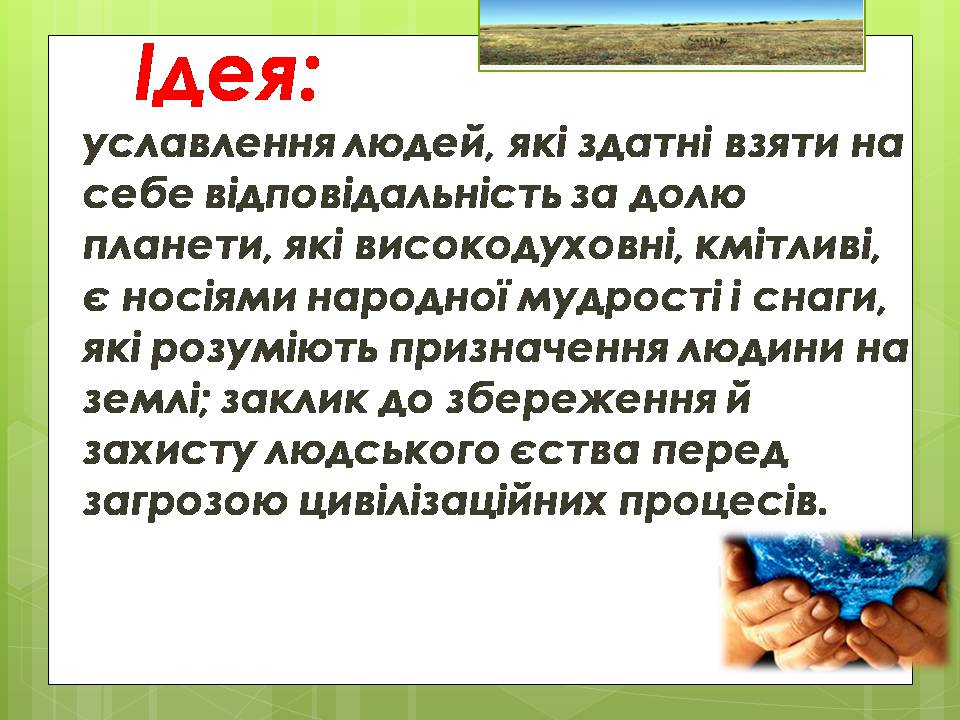 Презентація на тему «Олесь Гончар «Залізний острів»» - Слайд #7