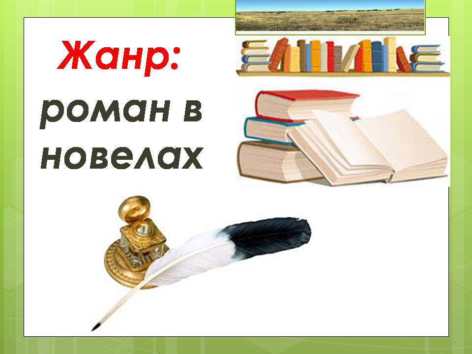 Презентація на тему «Олесь Гончар «Залізний острів»» - Слайд #8