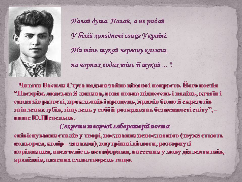 Презентація на тему «Василь Стус» (варіант 10) - Слайд #7