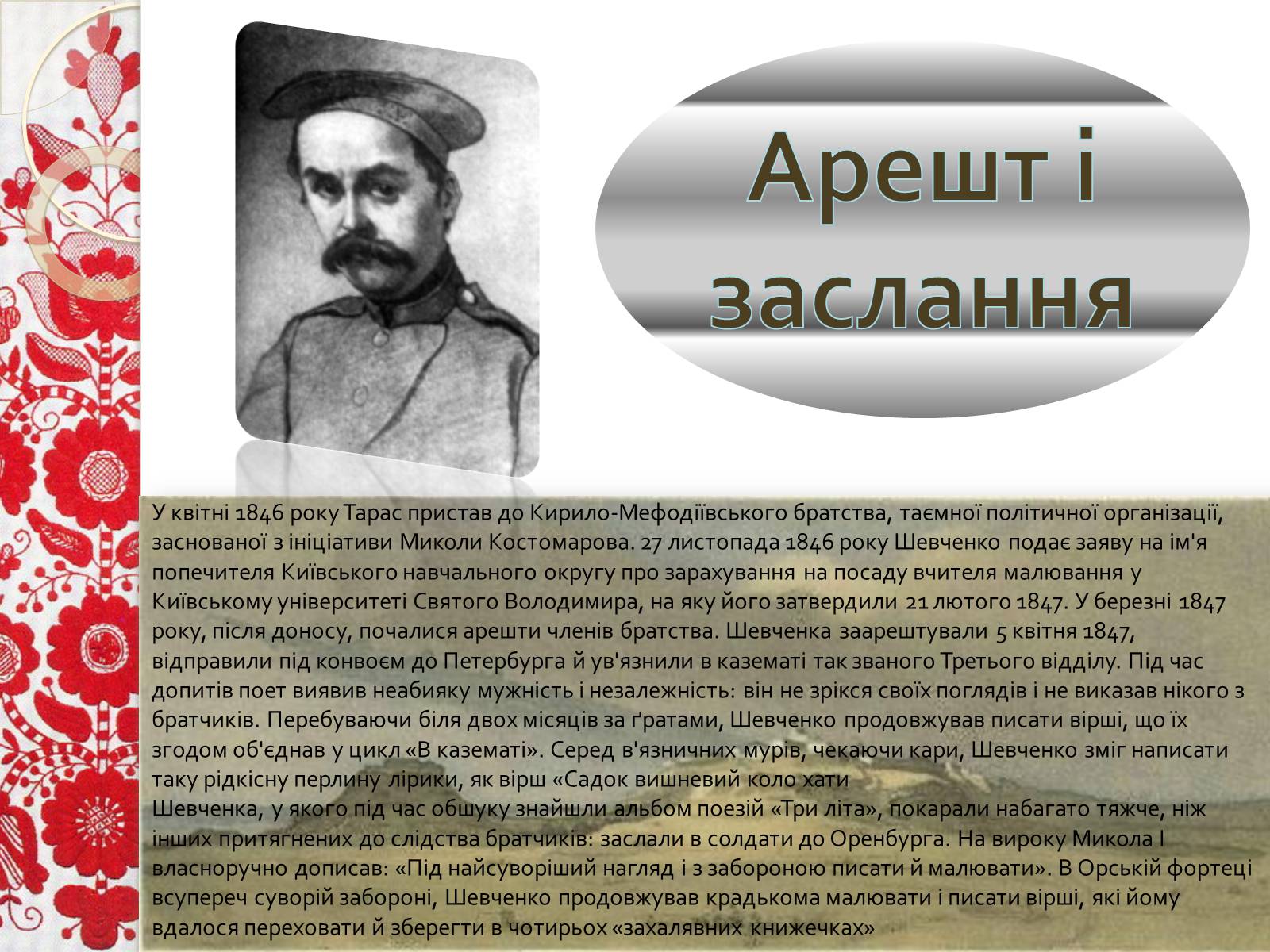 Презентація на тему «Тарас Шевченко» (варіант 14) - Слайд #11