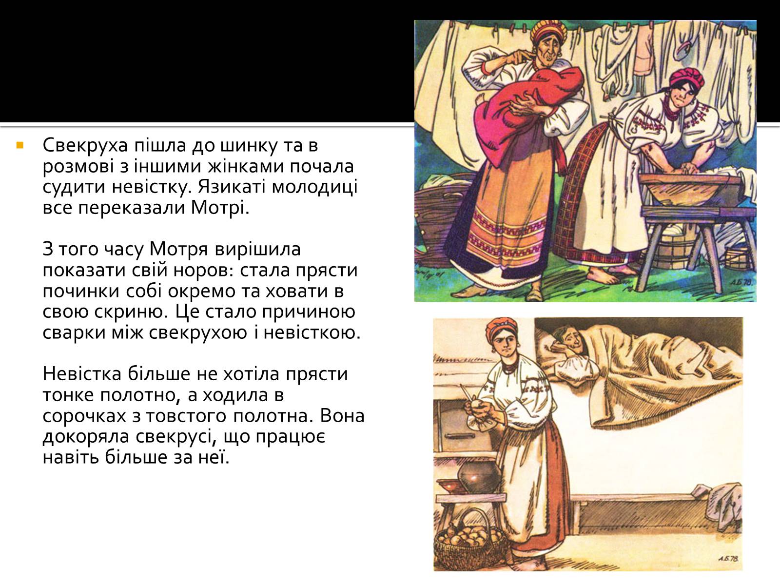 Презентація на тему «Іван Нечуй-Левицький “Кайдашева сім&#8217;я”» - Слайд #6