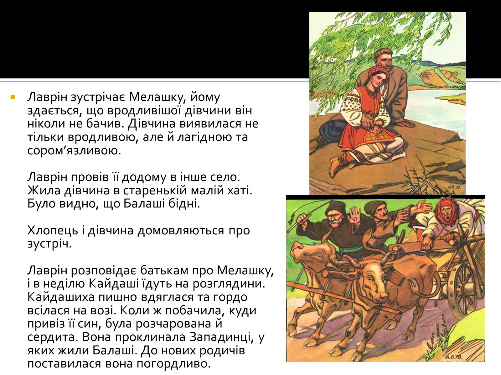 Презентація на тему «Іван Нечуй-Левицький “Кайдашева сім&#8217;я”» - Слайд #8