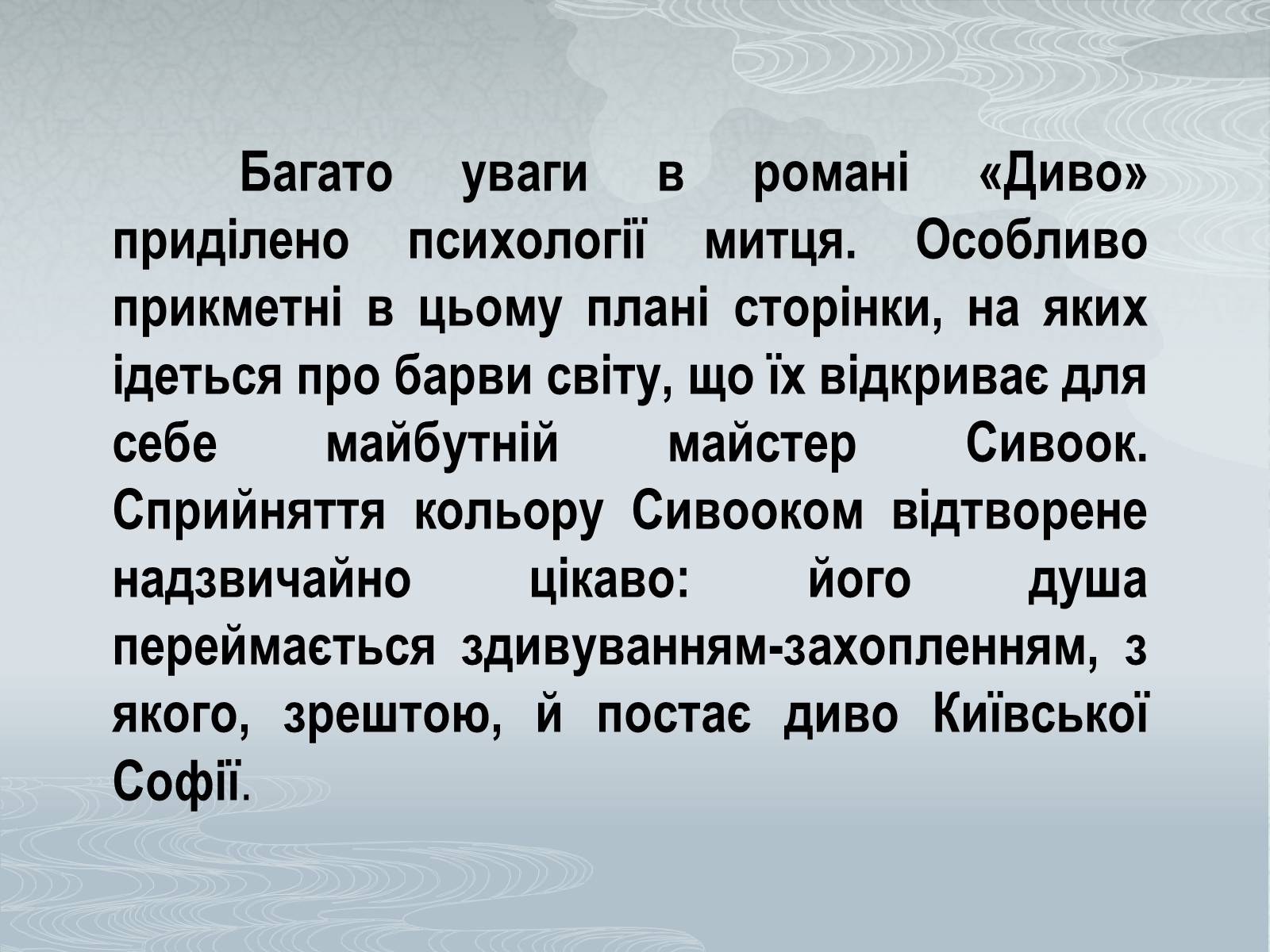 Презентація на тему «Павло Загребельний» (варіант 1) - Слайд #28